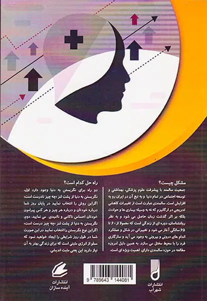 رمز شادکامی و خودکارآمدی سالمندان